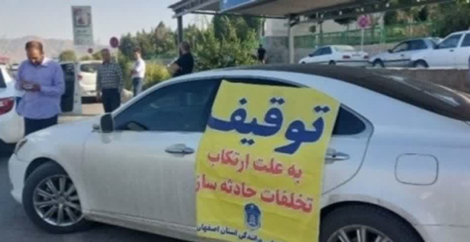 ️توقیف سواری لکسوس با سرعت ۲۰۰ کیلومتر بر ساعت در محور اصفهان-نایین