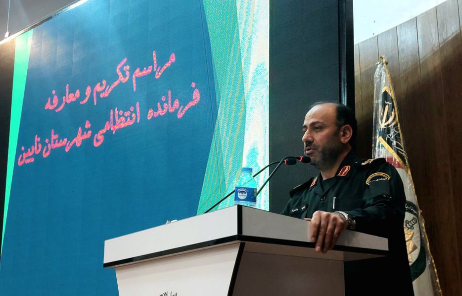نایین پیشانی تامین کننده امنیت مرکز استان اصفهان و مرکز کشور است