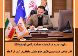 اخذ گواهی کشف معدن پلایای حاج علیقلی دامغان در کمتر از 6 ماه