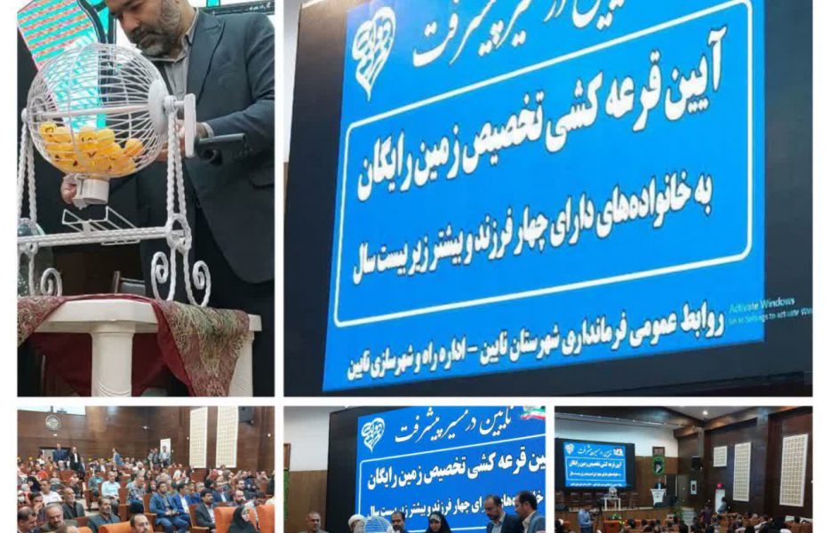 اختصاص زمین ویلایی به ۲۵ خانوار دارای ۴ فرزند و بیشتر مشمول جوانی جمعیت