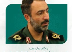 فعالان رسانه‌ای و فرهنگی اصفهان انتصاب  سردار عمومهدی به فرماندهی سپاه مرکزی را تبریک گفتند