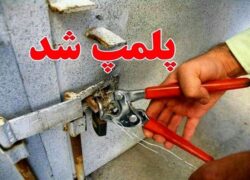 ️پلمب یک واحد سفره خانه سنتی در نایین به علت عرضه قلیان