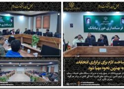 برگزاری کارگروه اجرایی چهاردهمين دوره انتخابات ریاست جمهوری در شهرستان خوروبیابانک