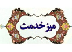 برگزاری میز خدمت به جامعه هدف بهزیستی خوروبیابانک