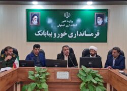 نشست هم اندیشی و صمیمی فرماندار با اعضای هیات اجرایی و نظارت خوروبیابانک