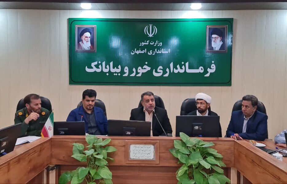 نشست هم اندیشی و صمیمی فرماندار با اعضای هیات اجرایی و نظارت خوروبیابانک