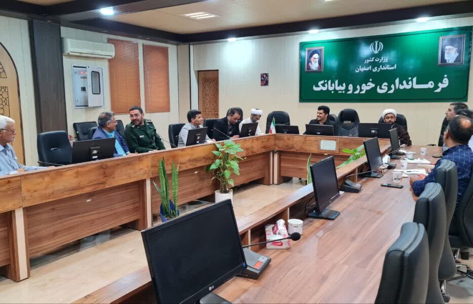کارگروه ترویج فرهنگ عفاف وحجاب شهرستان خوروبیابانک