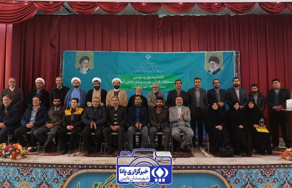 چهل‌وسومین مسابقات قرآن دانش‌آموزان شرق اصفهان برگزار می‌شود