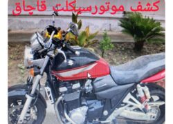 توقیف موتورسیکلت ۱۲ میلیاردی قاچاق در نائین