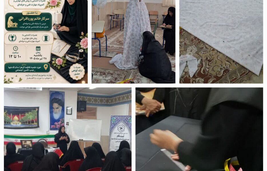 کارگاه آموزشی رایگان «دوخت چادر و مقنعه»در نائین